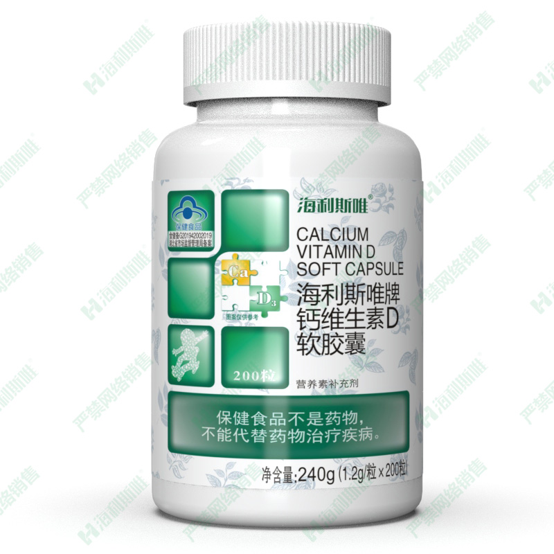 鈣維生素D軟膠囊(200粒)